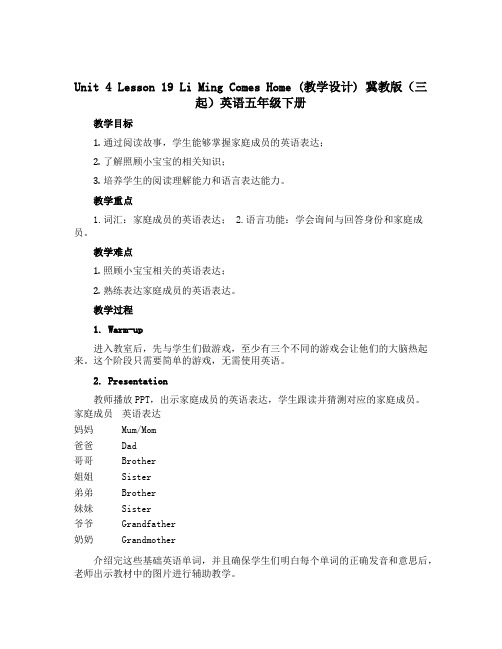 Unit 4 Lesson 19 Li Ming Comes Home(教学设计)冀教版(三起)英语