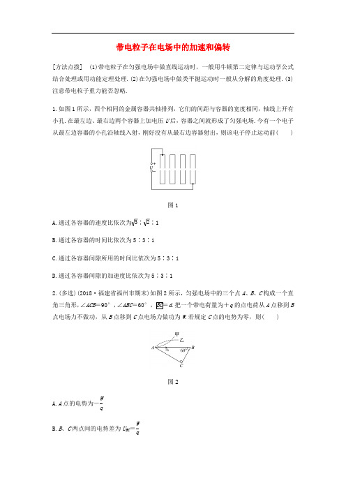 全国通用2020版高考物理一轮复习第七章微专题54带电粒子在电场中的加速和偏转加练半小时含解析