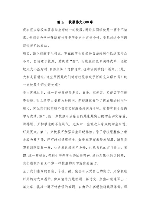 校服的故事半命题作文600字