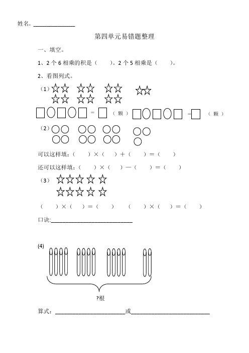 最新人教版二年级数学上册第四单元易错题整理