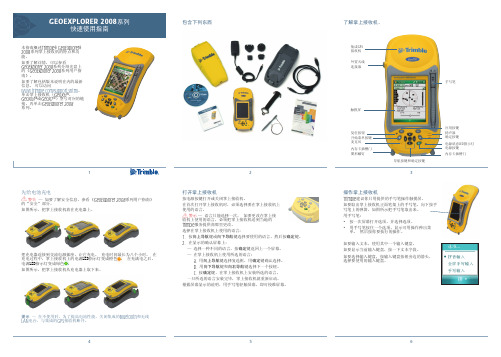 Trimble天宝手持机GeoExplorer快速使用指南