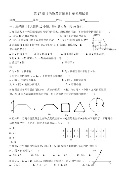 华东师大版下册八年级数学第17章《函数及其图象》单元测试卷