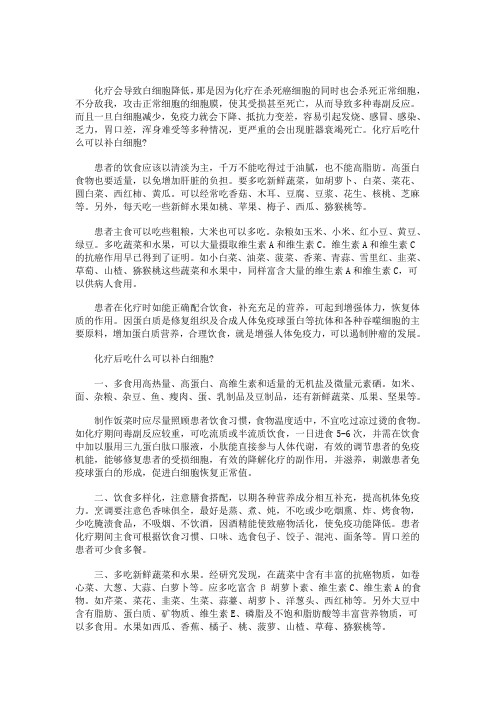 化疗后吃什么可以补白细胞