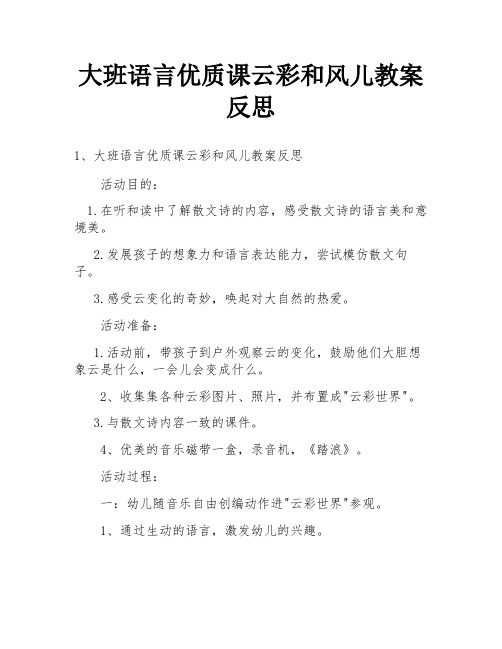 大班语言优质课云彩和风儿教案反思