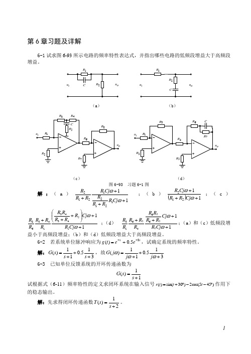 自动控制原理(胥布工)第二版6-7-8章习题及详解