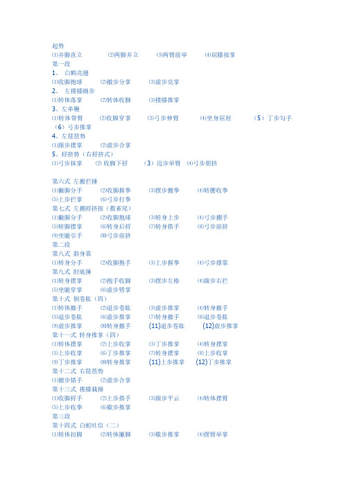 四十八式太极拳入门分解口令