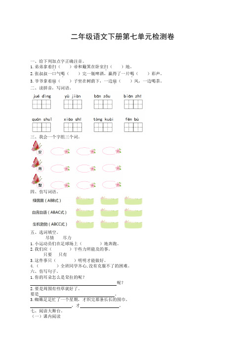 2020新编部编版二年级语文下册第七单元测试卷带答案-Word版