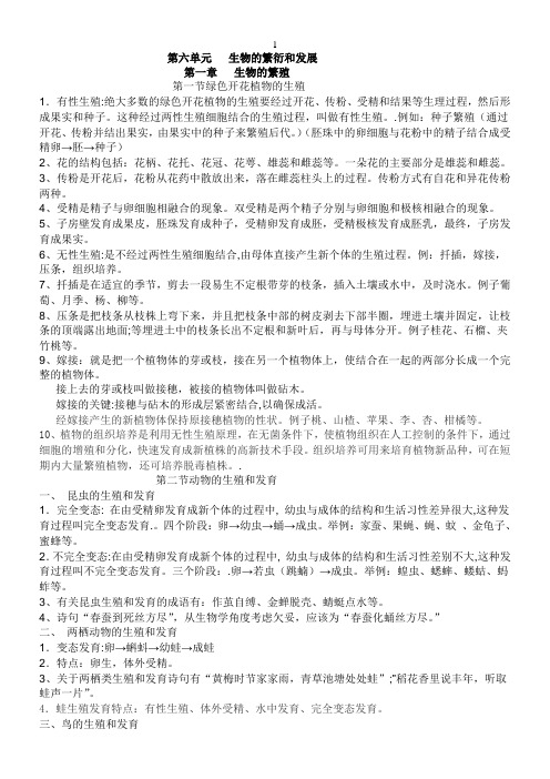 冀教版八年级下册复习提纲