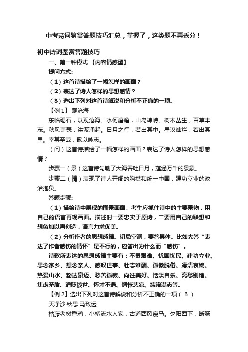 中考诗词鉴赏答题技巧汇总，掌握了，这类题不再丢分！