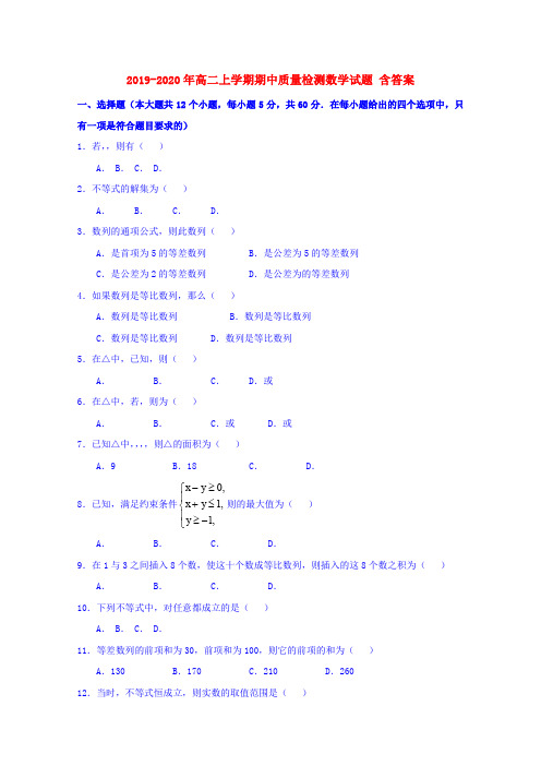 2019-2020年高二上学期期中质量检测数学试题 含答案