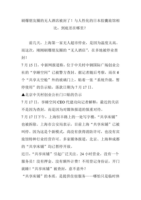 刷爆朋友圈的无人酒店被封了!与人性化的日本胶囊旅馆相比,到底差在哪里？