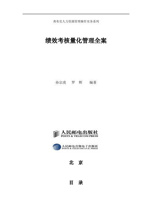 绩效考核量化管理全案--第30章.doc