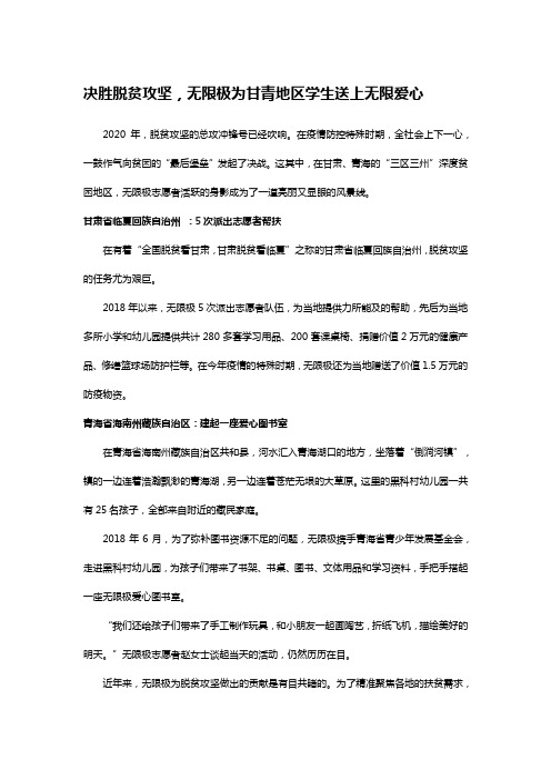 决胜脱贫攻坚,无限极为甘青地区学生送上无限爱心(2)