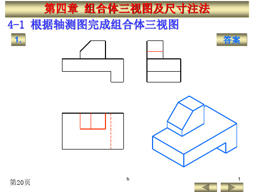 工程制图第四章习题答案