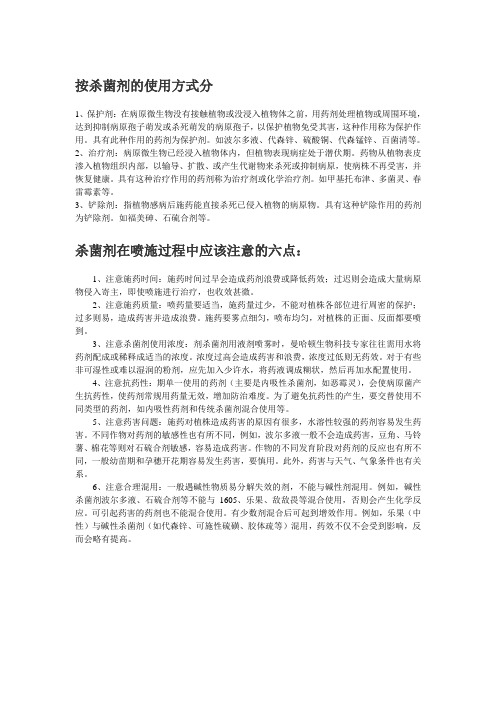 曼哈顿生物科技专家为您讲述杀菌剂的分类作用及注意事项