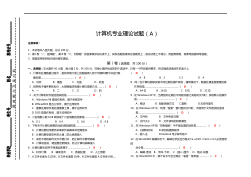 对口升学计算机专业试题(卷)