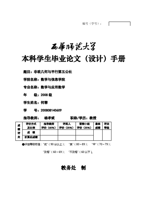 非欧几何的产生