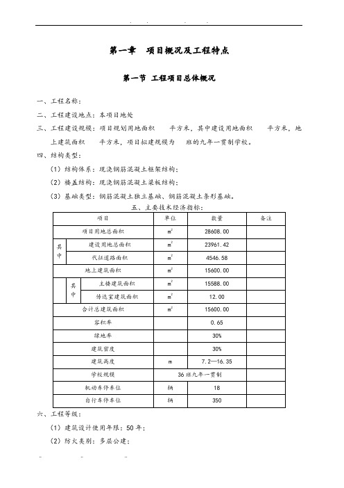 学校项目监理规划范本