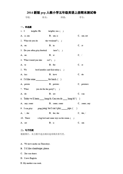 2014新版pep人教小学五年级英语上册期末测试卷