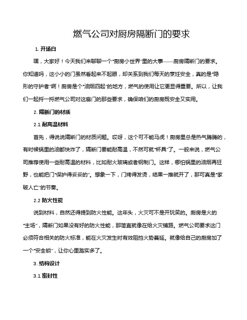 燃气公司对厨房隔断门的要求