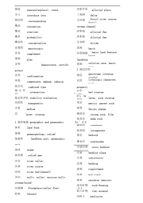 地质学常用中英文词汇对照表按章节