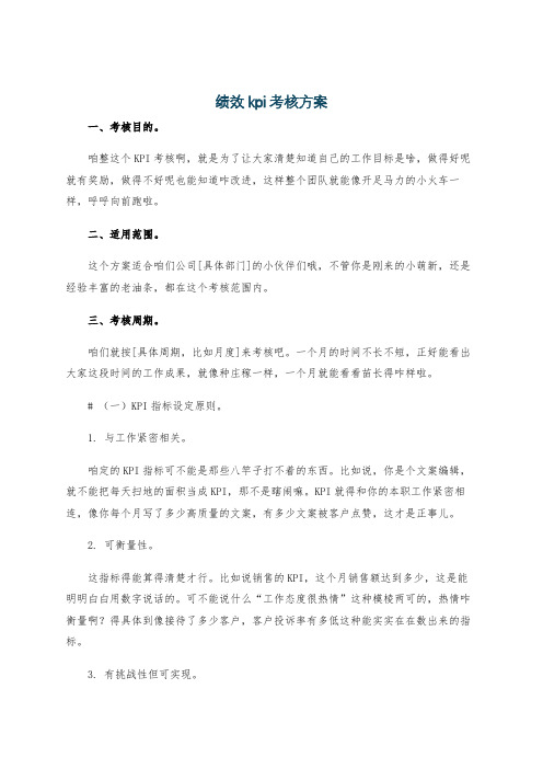 绩效kpi考核方案