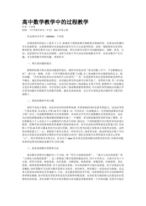 高中数学教学中的过程教学