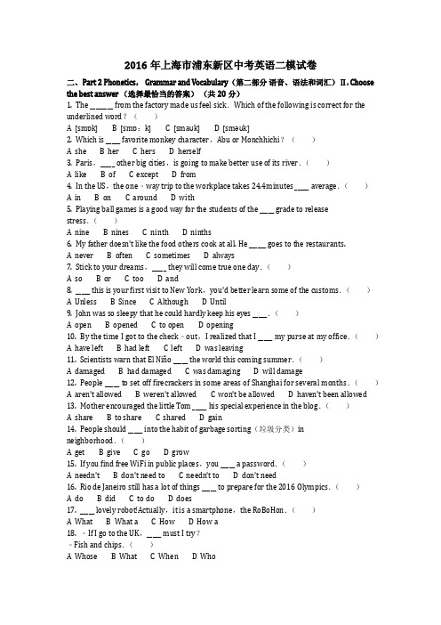 英语_2016年上海市浦东新区中考英语二模试卷(含答案)