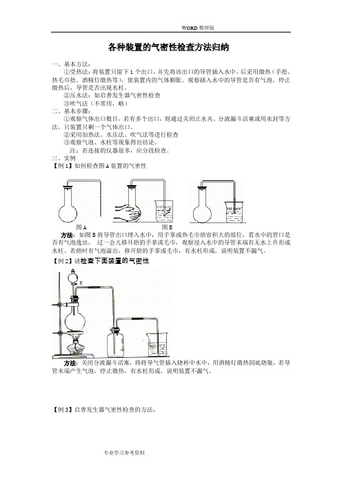 各种装置的气密性检查方法归纳