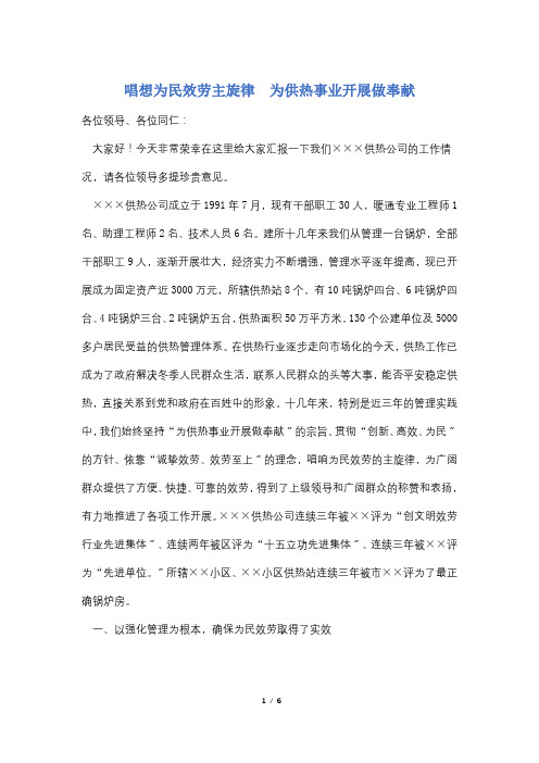 唱想为民服务主旋律  为供热事业发展做贡献