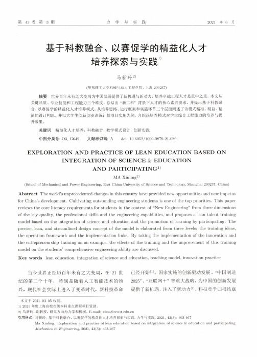 基于科教融合、以赛促学的精益化人才培养探索与实践