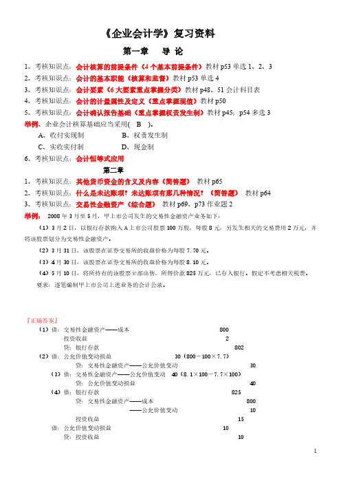 《企业会计学》复习资料