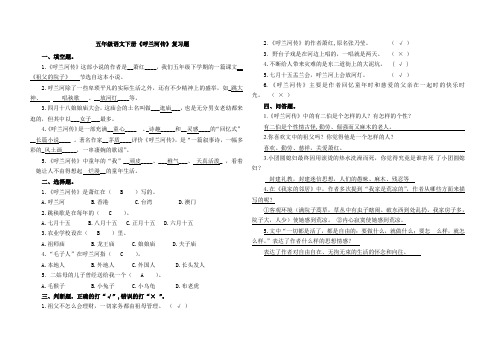 五年级语文下册一月一读《呼兰河传》专项练习题