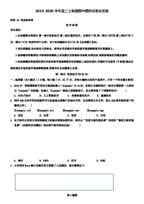 【20套试卷合集】山西省大同市第一中学2019-2020学年物理高三上期中模拟试卷含答案