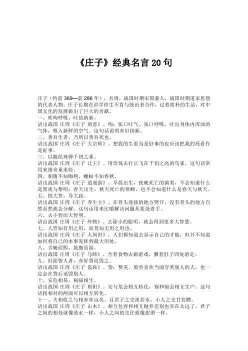 《庄子》经典名言20句