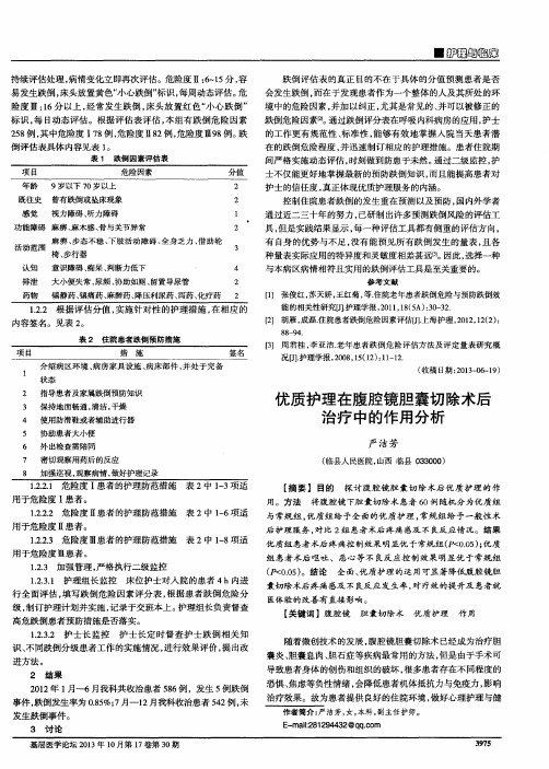 优质护理在腹腔镜胆囊切除术后治疗中的作用分析