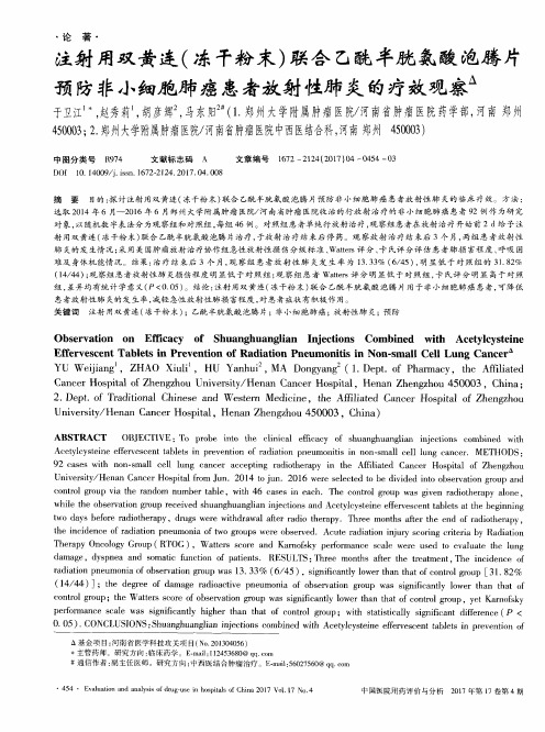 注射用双黄连(冻干粉末)联合乙酰半胱氨酸泡腾片预防非小细胞肺