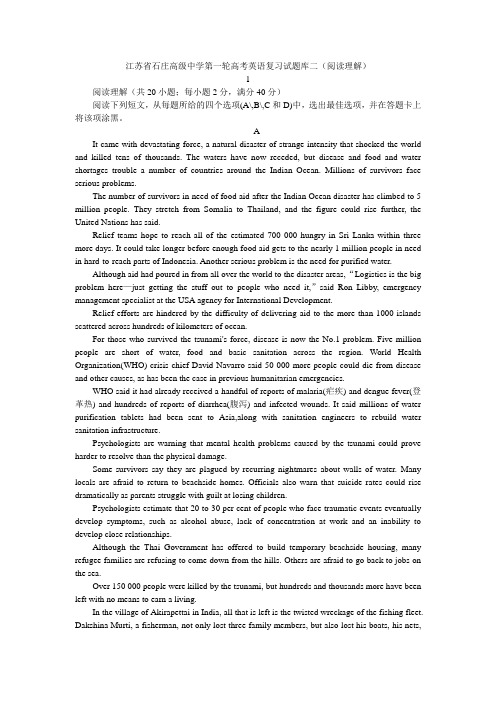 江苏省石庄高级中学第一轮高考英语复习试题库二(阅读理解)