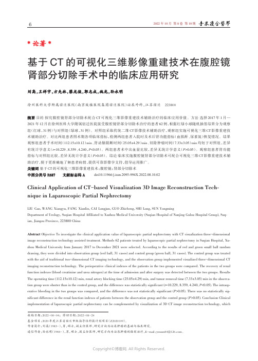 基于CT 的可视化三维影像重建技术在