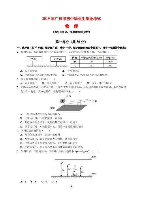 2019年广东省广州市中考物理试题及参考答案(word解析版)