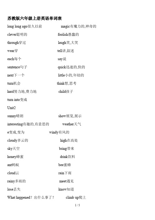 苏教版六年级上册英语单词表