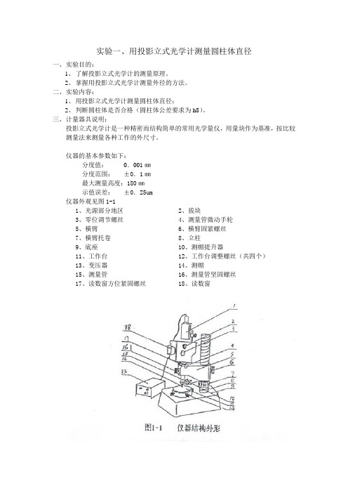 《精度设计》实验指导书