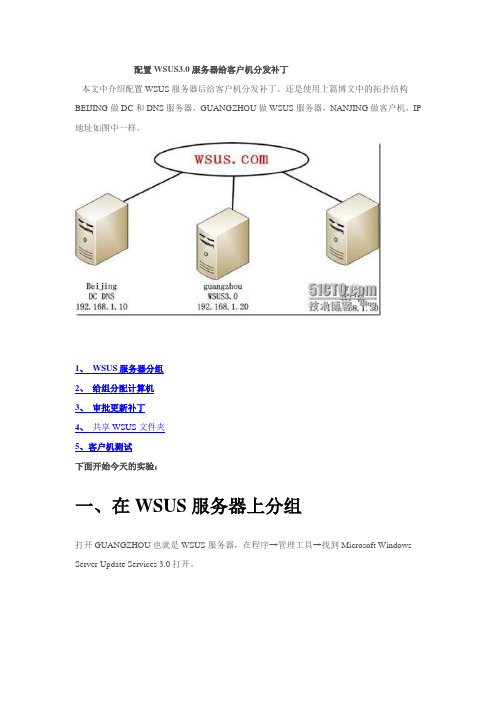 WSUS配置分解