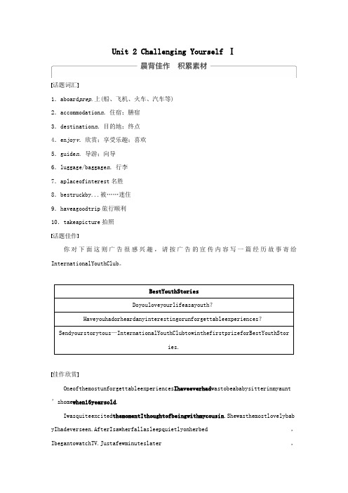 2018版高考英语大一轮复习Book4Unit2ChallengingYourselfⅠ教案(含解析)重庆大学版