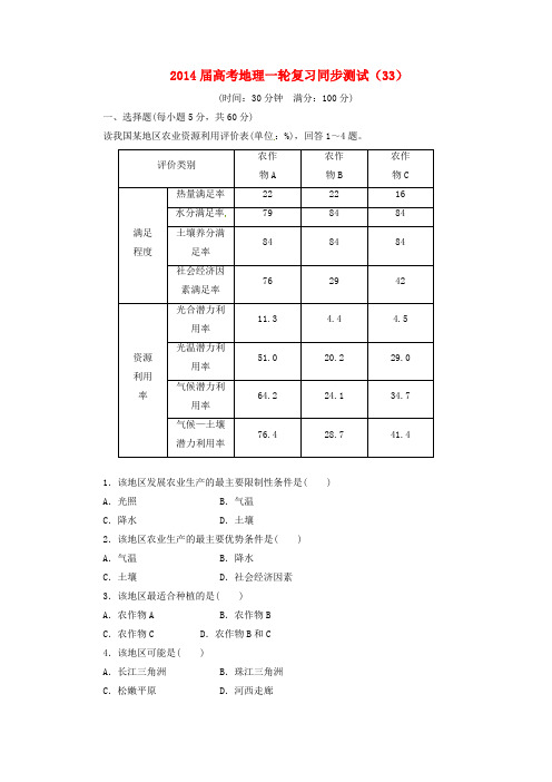 高考地理一轮复习同步测试区域农业发展以我国东北地区为例(含解析)新人教版