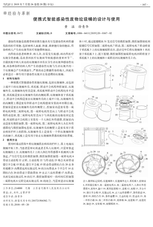 便携式智能感染性废物垃圾桶的设计与使用