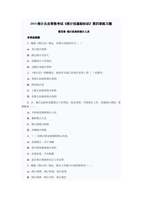 统计法基础第二至四章练习及答案