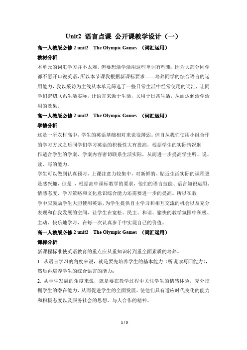 高中英语人教新课标必修二Unit2 语言点课 教学设计