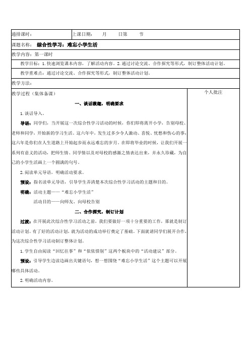 部编版小学语文六年级下册第六单元教案第六单元 综合性学习