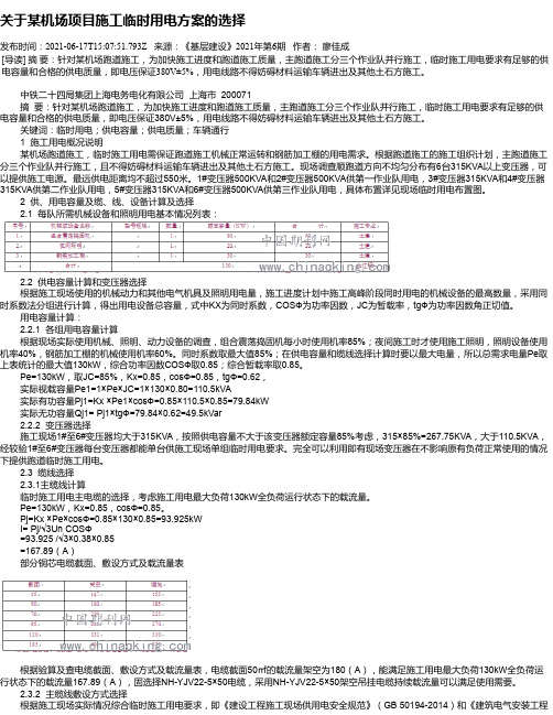 关于某机场项目施工临时用电方案的选择